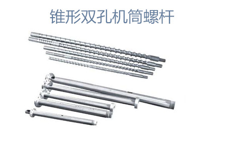 延長錐形雙孔機(jī)筒螺桿使用壽命的有效方法